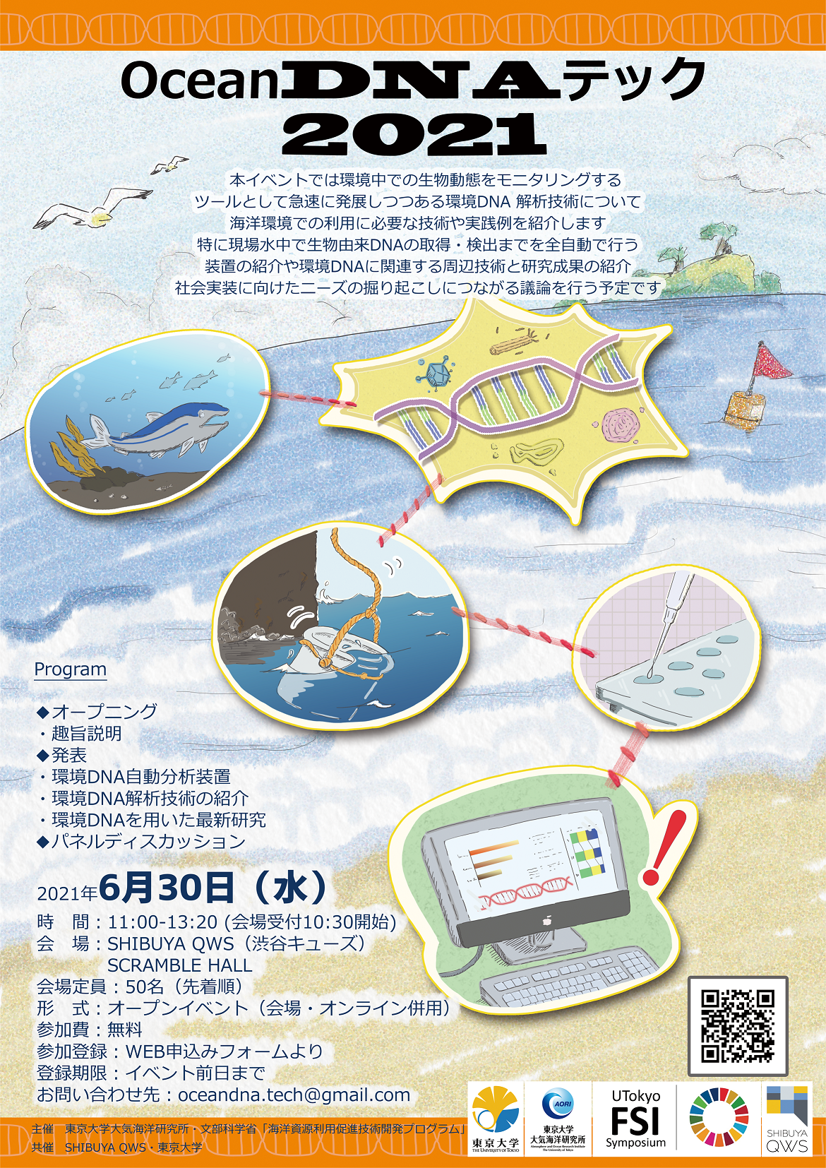 OceanDNAテック2021ポスター